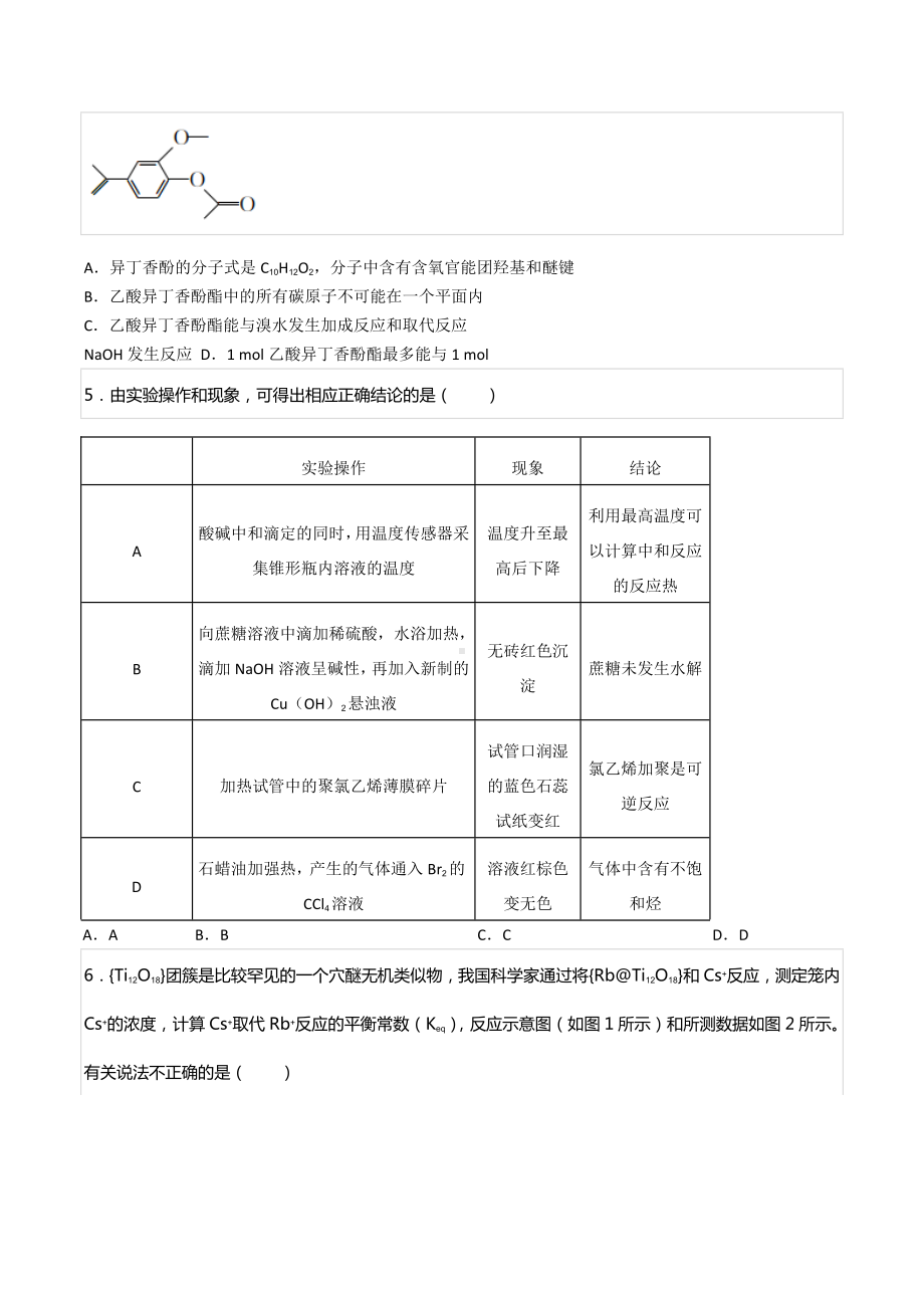 2022-2023学年湖南省长沙市长郡中 高三（上）月考化学试卷（一）.docx_第2页