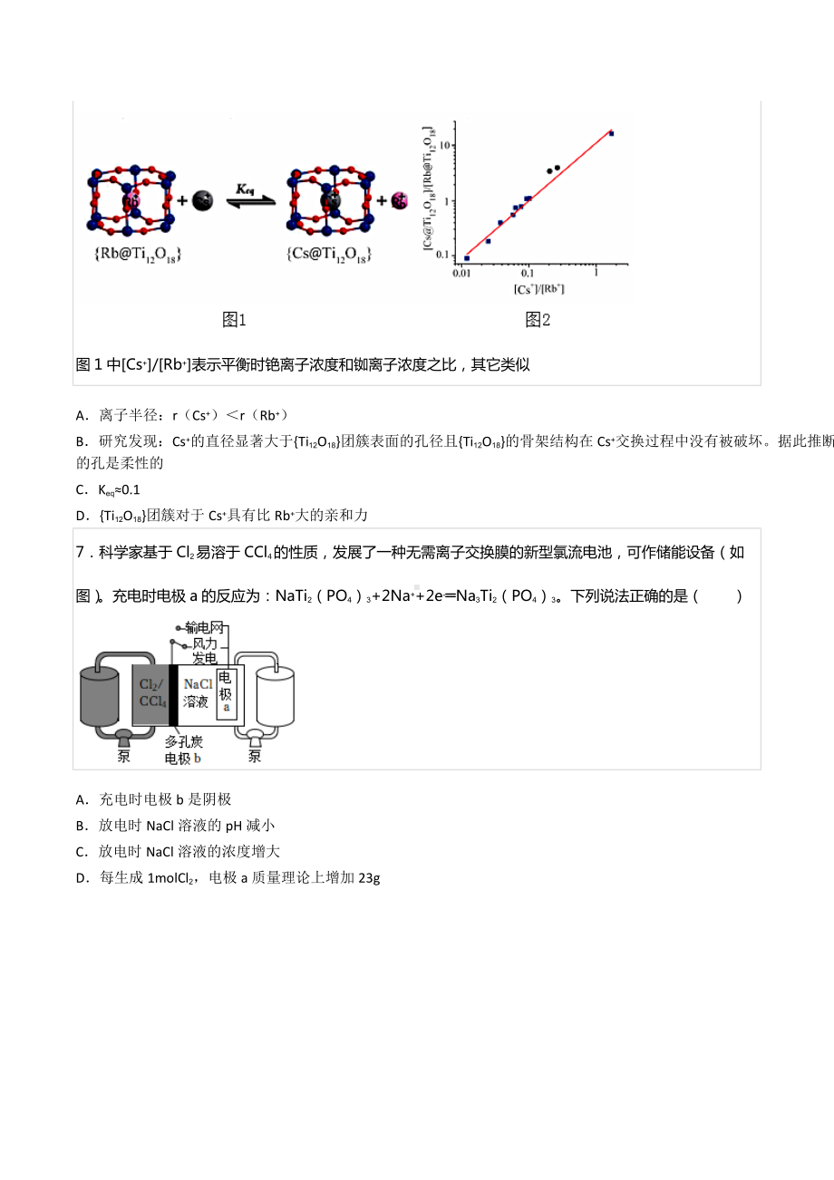 2022-2023学年湖南省长沙市长郡中 高三（上）月考化学试卷（一）.docx_第3页