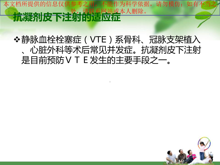 抗凝剂皮下注射医疗护理规范的循证实践培训课件.ppt_第2页