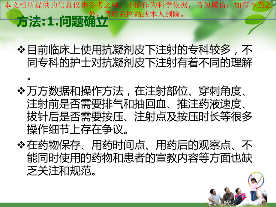 抗凝剂皮下注射医疗护理规范的循证实践培训课件.ppt_第3页