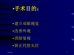 斜视手术操作和技巧培训课件.ppt