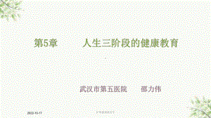 护理健康教育学课件.ppt