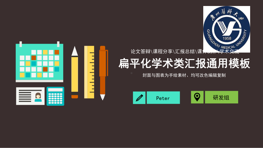 某学院矢量扁平化学术报告模板毕业论文毕业答辩开题报告优秀模板课件.pptx_第1页