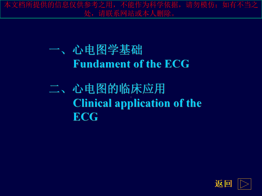 心电图学教学彩图完整培训课件.ppt_第1页