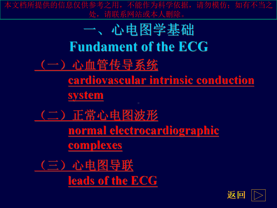 心电图学教学彩图完整培训课件.ppt_第2页