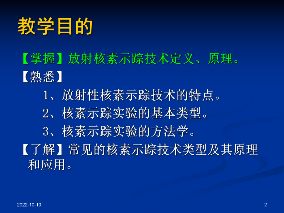 核素示踪技术检验核医学课件.ppt_第2页