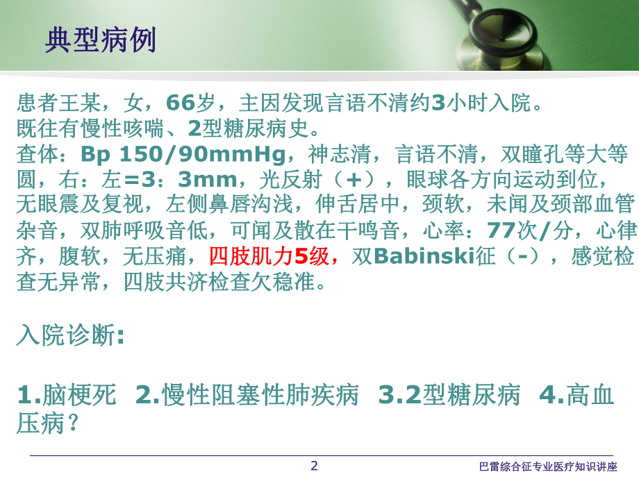 巴雷综合征专业医疗知识讲座培训课件.ppt_第2页