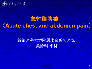 急性胸腹痛课件.ppt