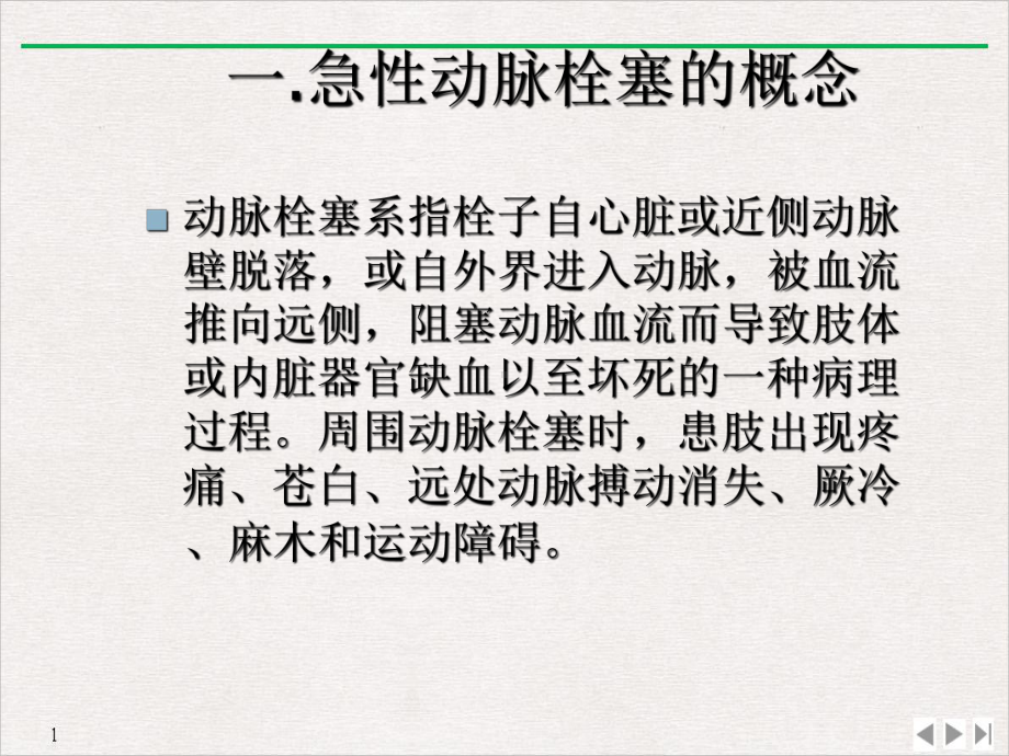 急性动脉栓塞课件.ppt_第2页