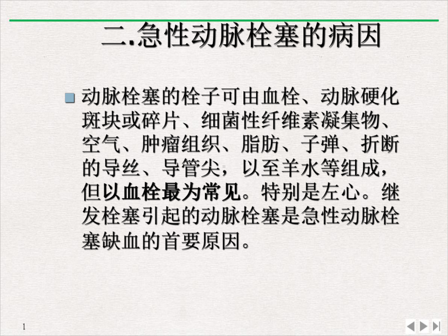 急性动脉栓塞课件.ppt_第3页