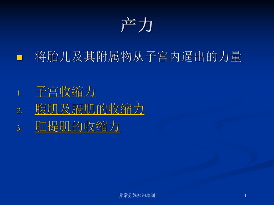 异常分娩知识培训培训课件.ppt_第3页