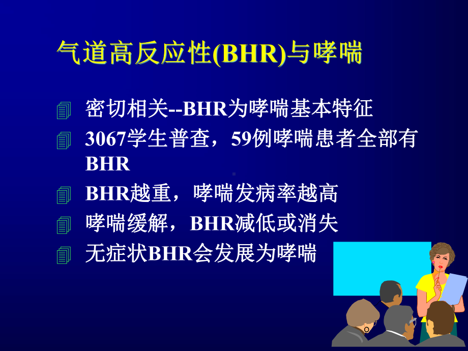 支气管激发试验课件.pptx_第3页