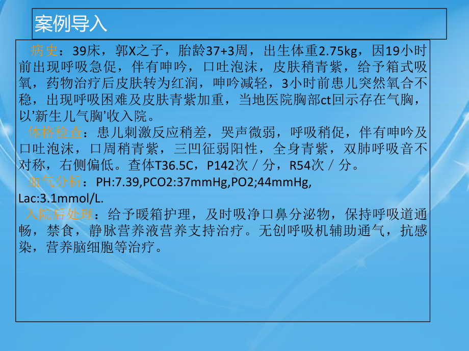 新生儿气胸护理查房课件.ppt_第2页