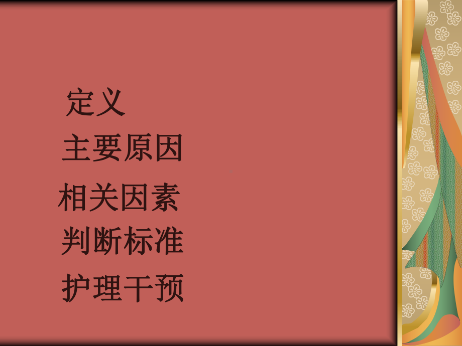 早产儿喂养不耐受课件.ppt_第2页