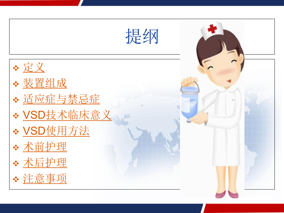 持续负压吸引(VSD)护理-课件.ppt_第2页