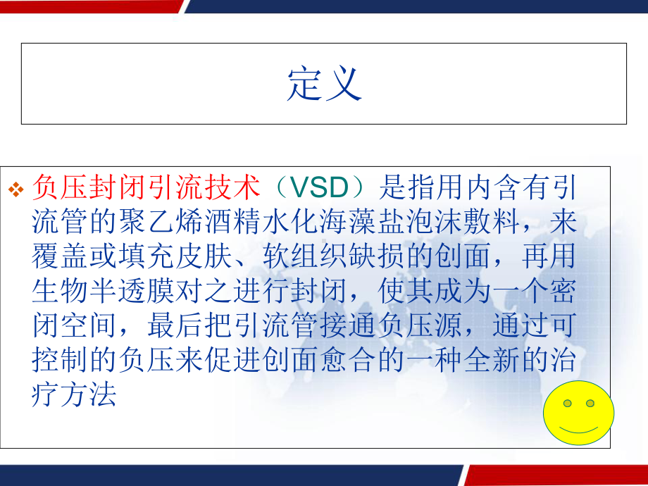 持续负压吸引(VSD)护理-课件.ppt_第3页