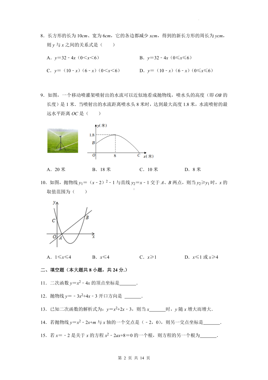 人教版九年级上册数学第22章《二次函数》单元测试卷（Word版含答案）.docx_第2页