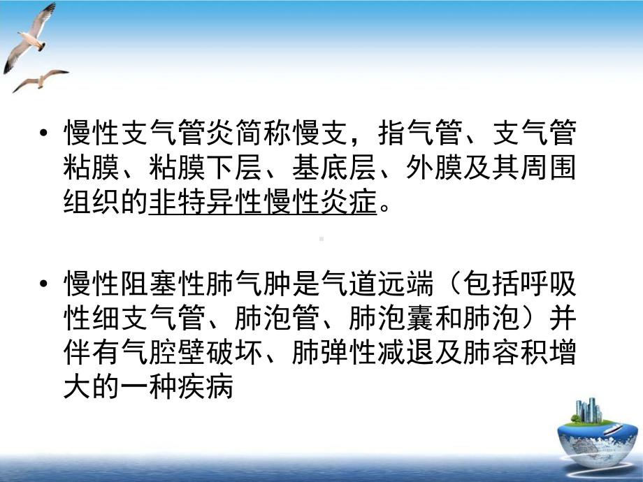 慢性支气管炎肺气肿的护理课件.ppt_第3页