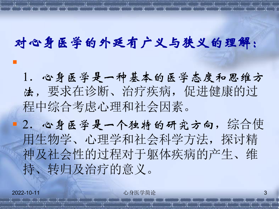 心身医学简论课件.ppt_第3页