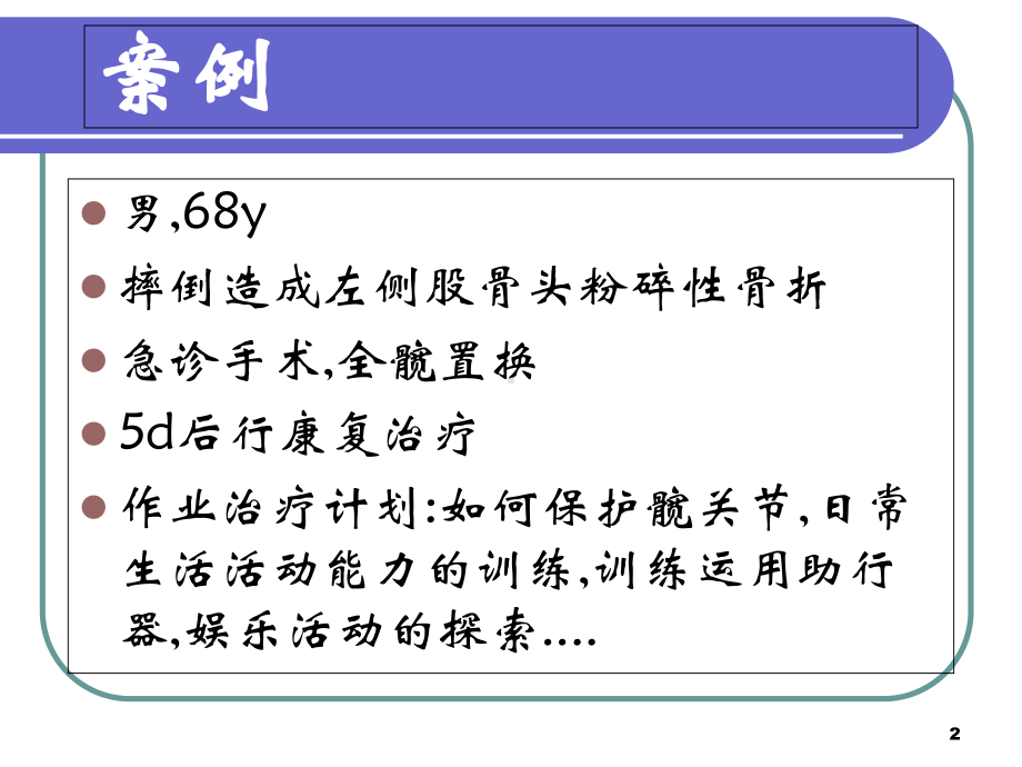 康复治疗技术解析课件.ppt_第2页