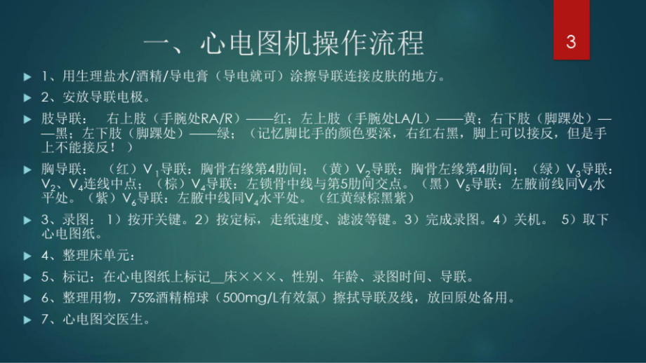 心电图学习(完整整理版)课件.ppt_第3页