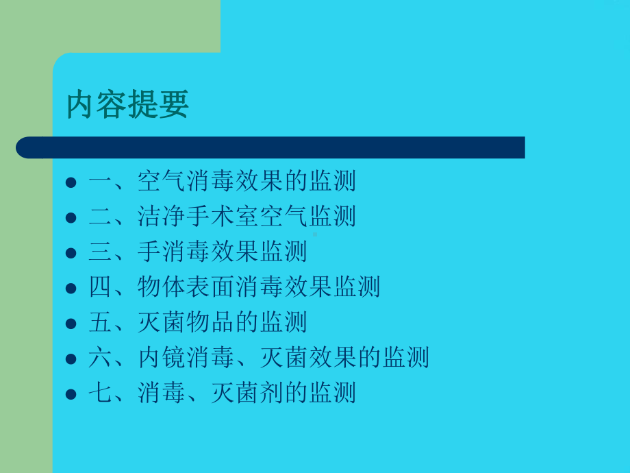 教学培训-医院感染标本的采集与注意事项课件-3.pptx_第2页