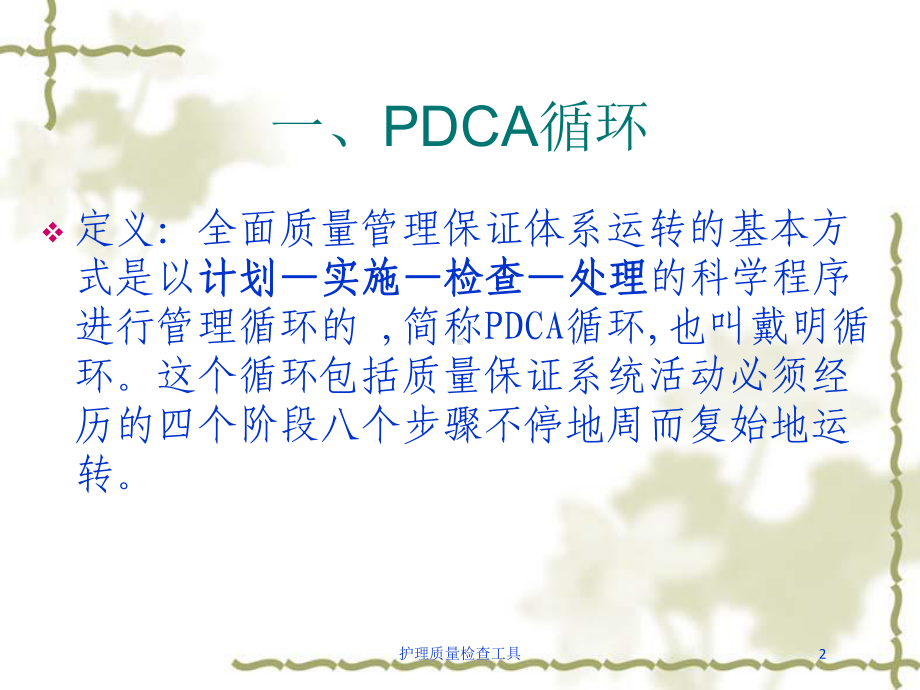 护理质量检查工具培训课件.ppt_第2页