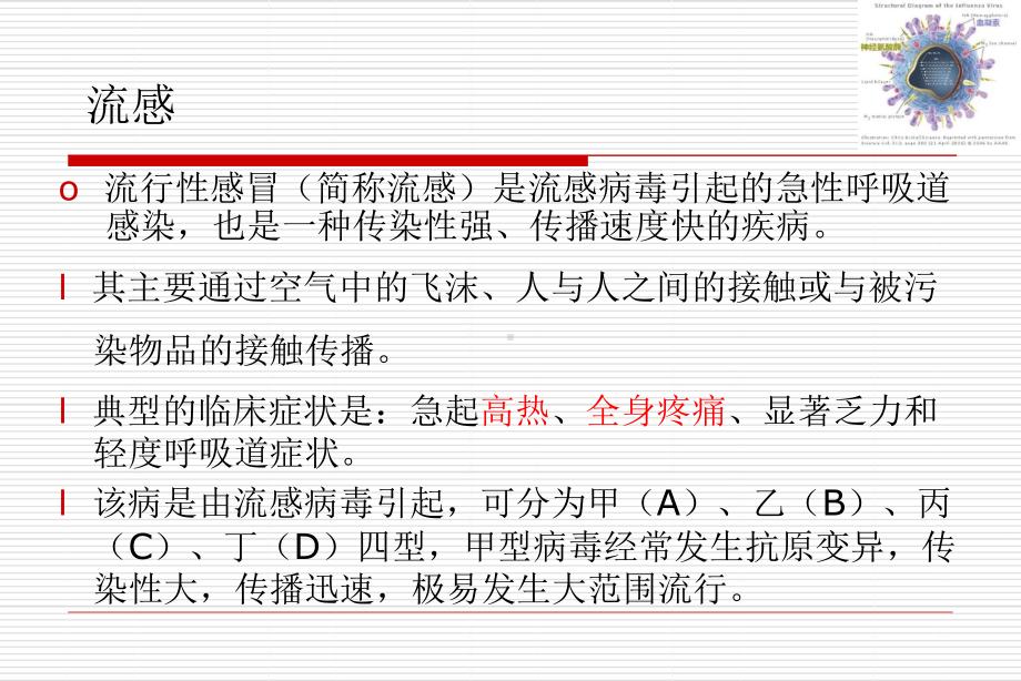 常见传染病诊断及报告课件.pptx_第2页