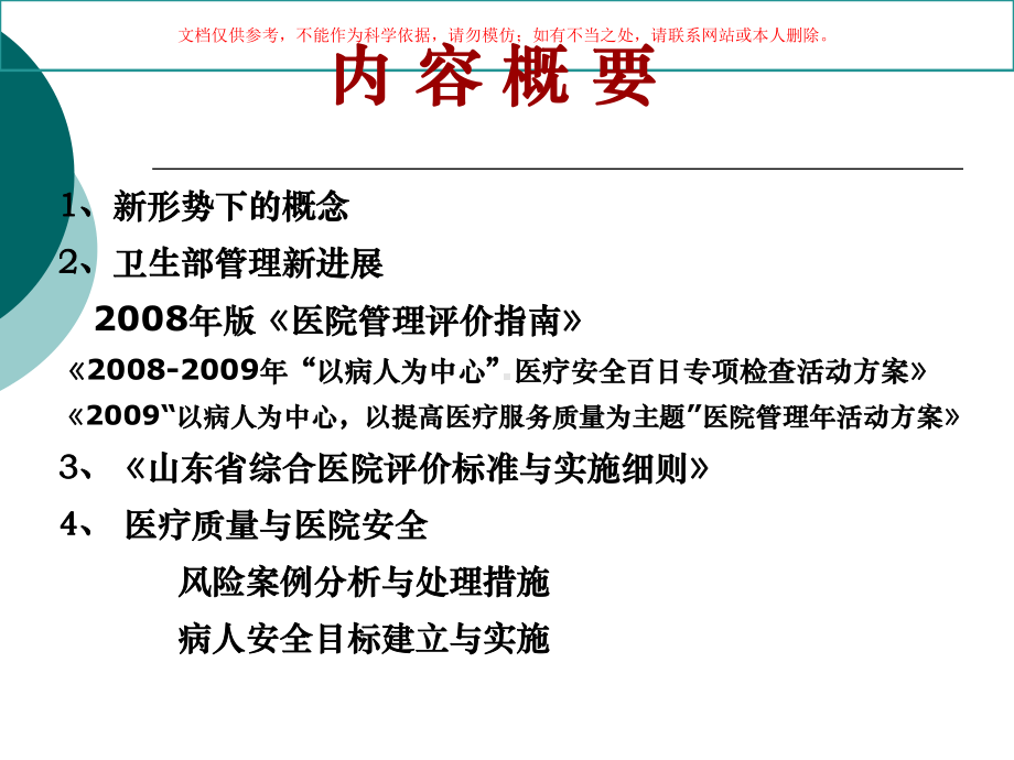 新形势下的医院感染管理课件.ppt_第3页