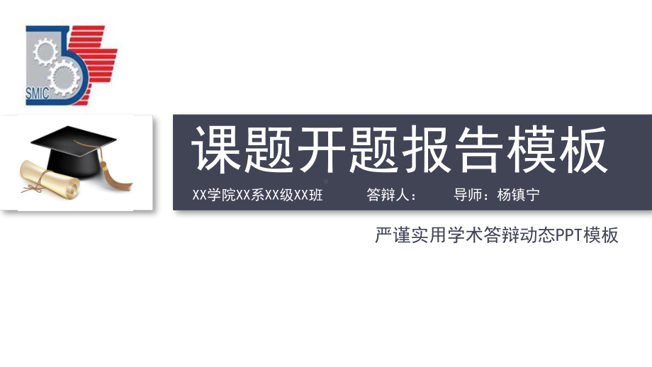 某医疗器械高等专科学校动态细线贯穿开题报告模板毕业论文毕业答辩开题报告优秀模板课件.pptx_第1页