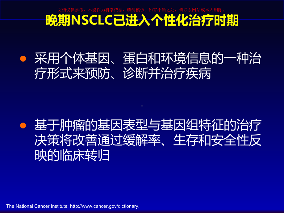 晚期NSCLC治疗的变革课件.ppt_第3页