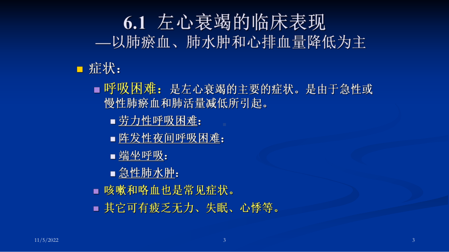 慢性心力衰竭宣讲培训课件.ppt_第3页