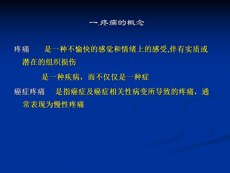 护士在癌症疼痛治疗中的作用课件.pptx_第3页