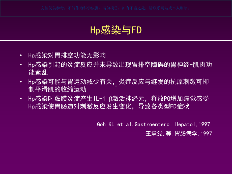 感染和胃肠功能性疾病和动力障碍课件.ppt_第3页