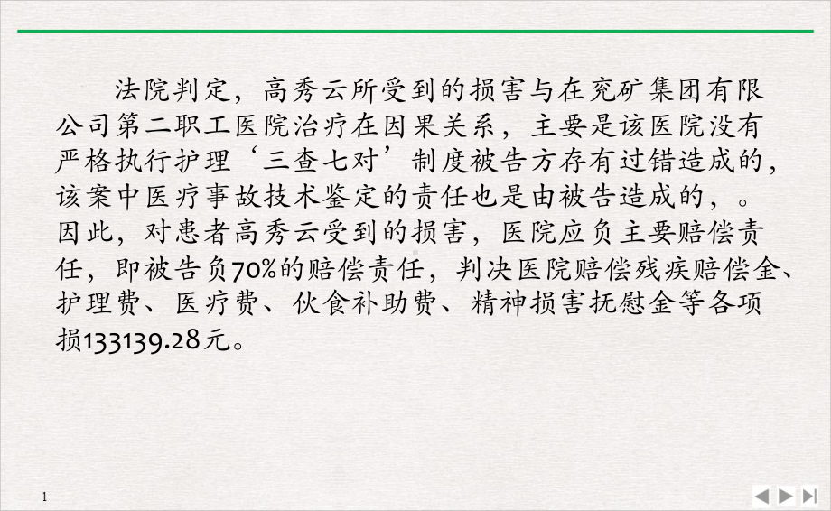 护理核心制度及紧急风险预案实用版课件.ppt_第3页