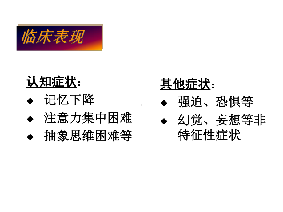 抑郁障碍的诊断和临床评估下半部分0课件.pptx_第1页