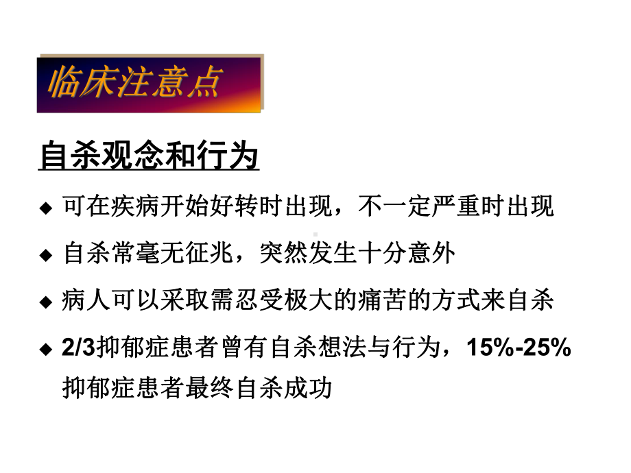 抑郁障碍的诊断和临床评估下半部分0课件.pptx_第2页