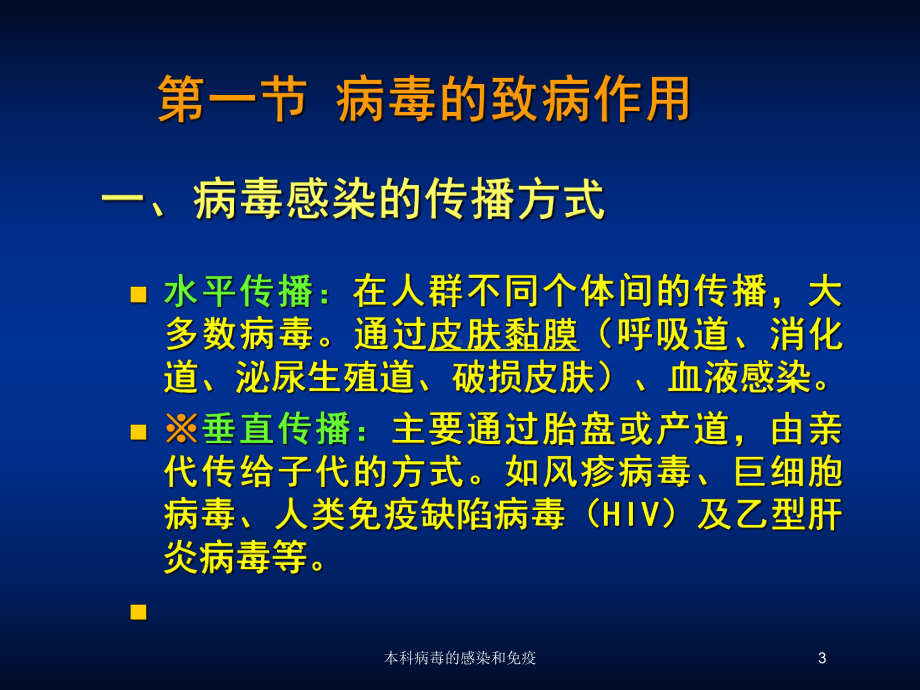 本科病毒的感染和免疫培训课件.ppt_第3页