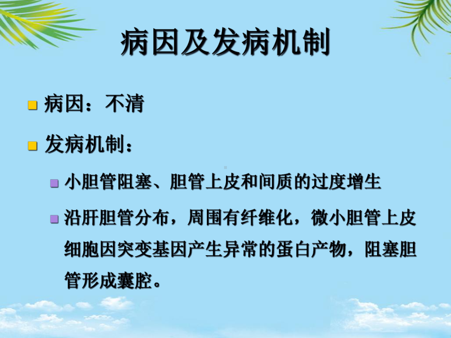 教培用选择性肝动脉栓塞TAE治疗课件.ppt_第3页