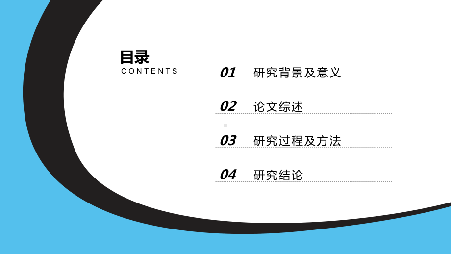 某学院简约通用毕业论文答辩毕业论文毕业答辩开题报告优秀模板课件.pptx_第2页