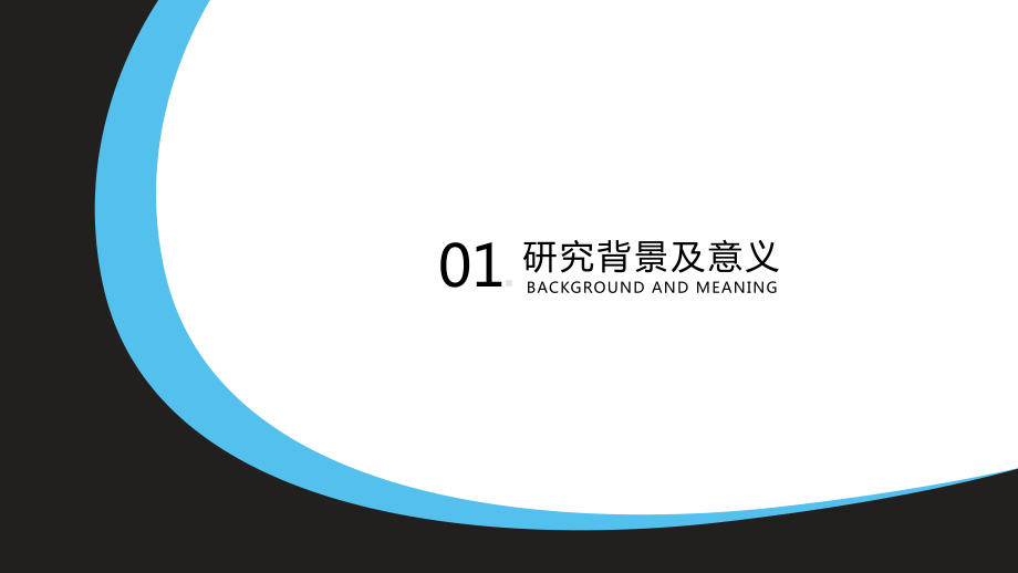 某学院简约通用毕业论文答辩毕业论文毕业答辩开题报告优秀模板课件.pptx_第3页