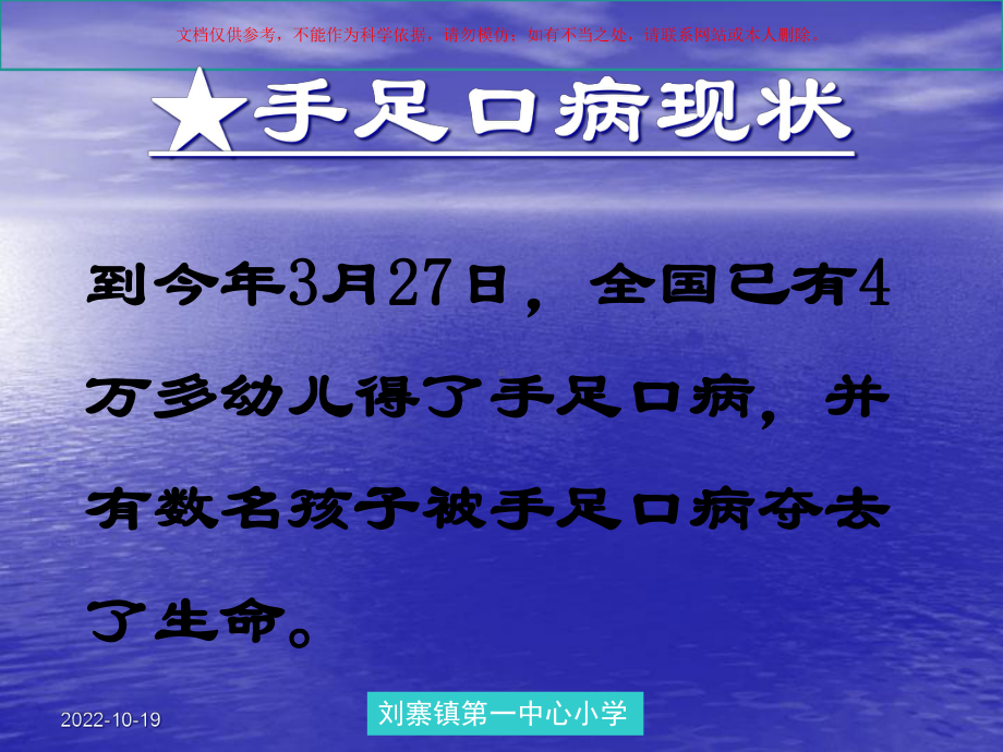 手足口病防治知识讲座培训培训课件.ppt_第1页