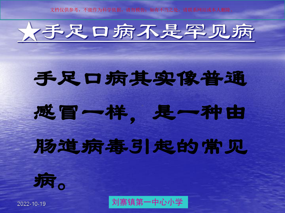 手足口病防治知识讲座培训培训课件.ppt_第2页