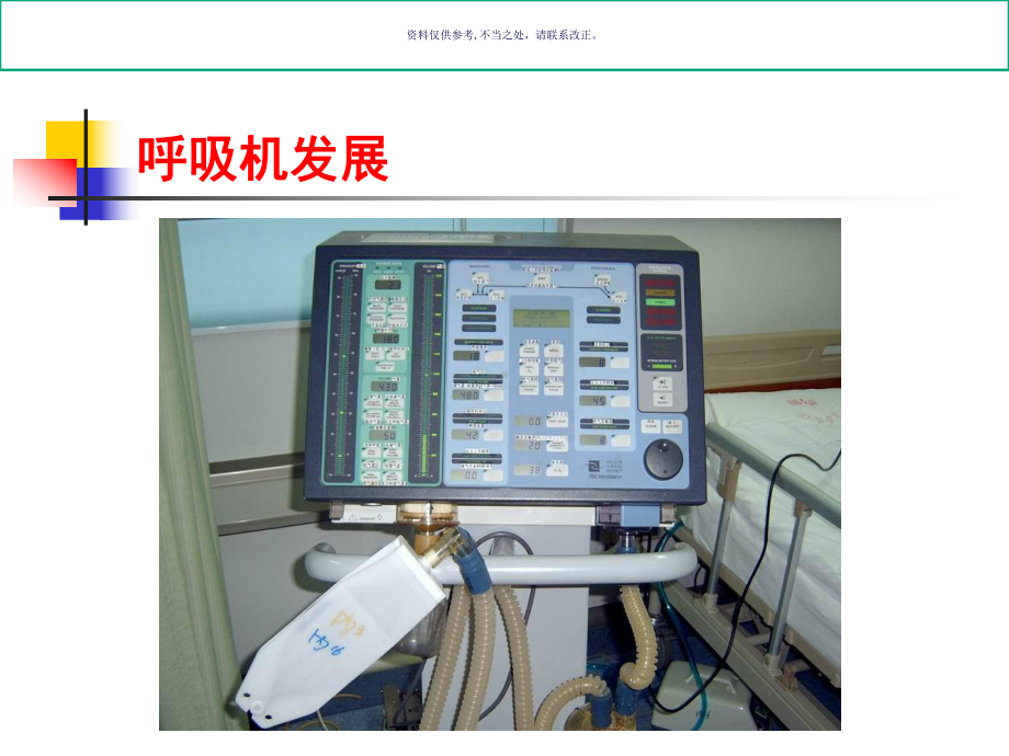 机械通气医学宣教课件.ppt_第3页