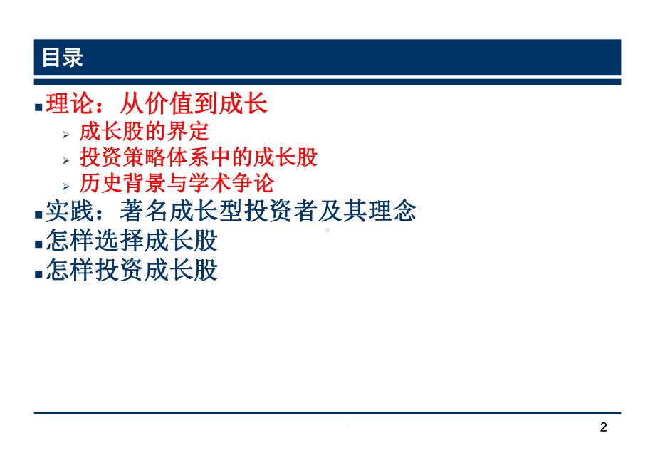 成长型投资策略课件.ppt_第2页