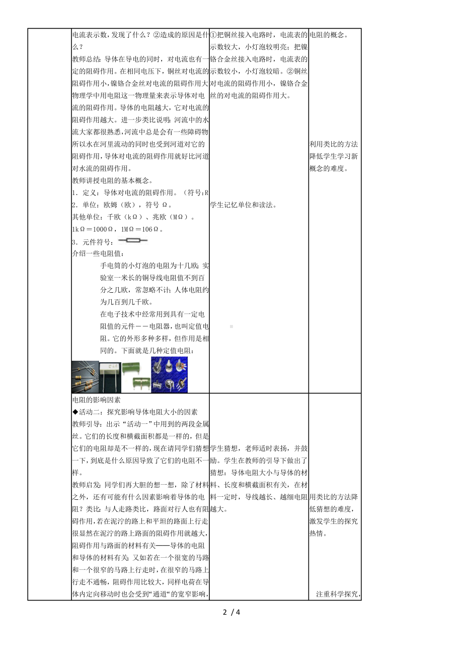 16.3《电阻》教学设计参考模板范本.doc_第2页