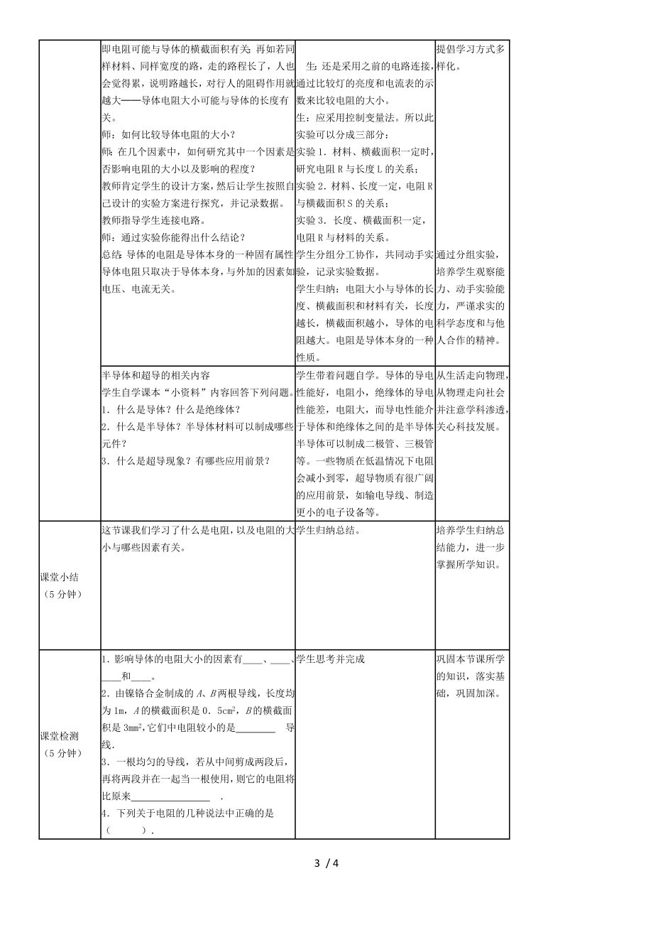 16.3《电阻》教学设计参考模板范本.doc_第3页