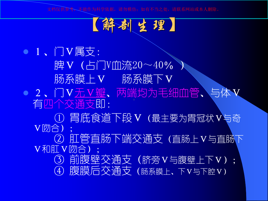 探讨门脉高压症病人的护理培训课件.ppt_第2页