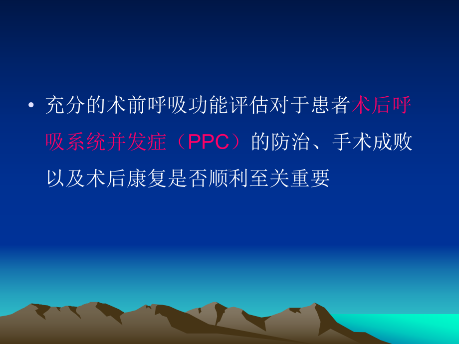 术前呼吸功能评估-课件.ppt_第2页