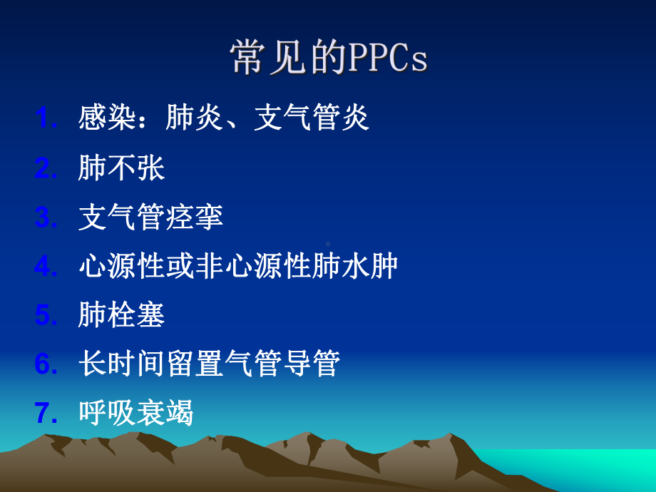 术前呼吸功能评估-课件.ppt_第3页